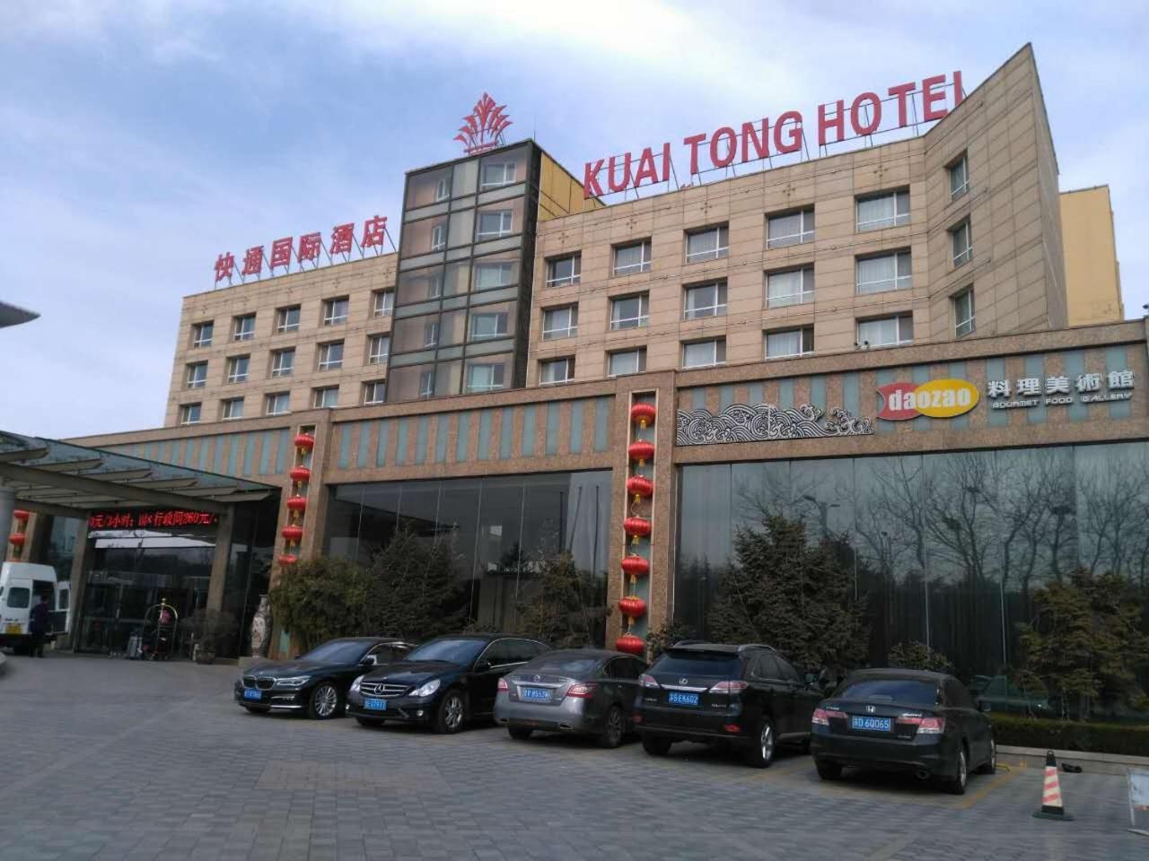 ไคว้ถง อินเตอร์เนชั่นแนล โฮเต็ล ฉิงเตา แอร์พอร์ต Hotel ชิงเต่า ภายนอก รูปภาพ