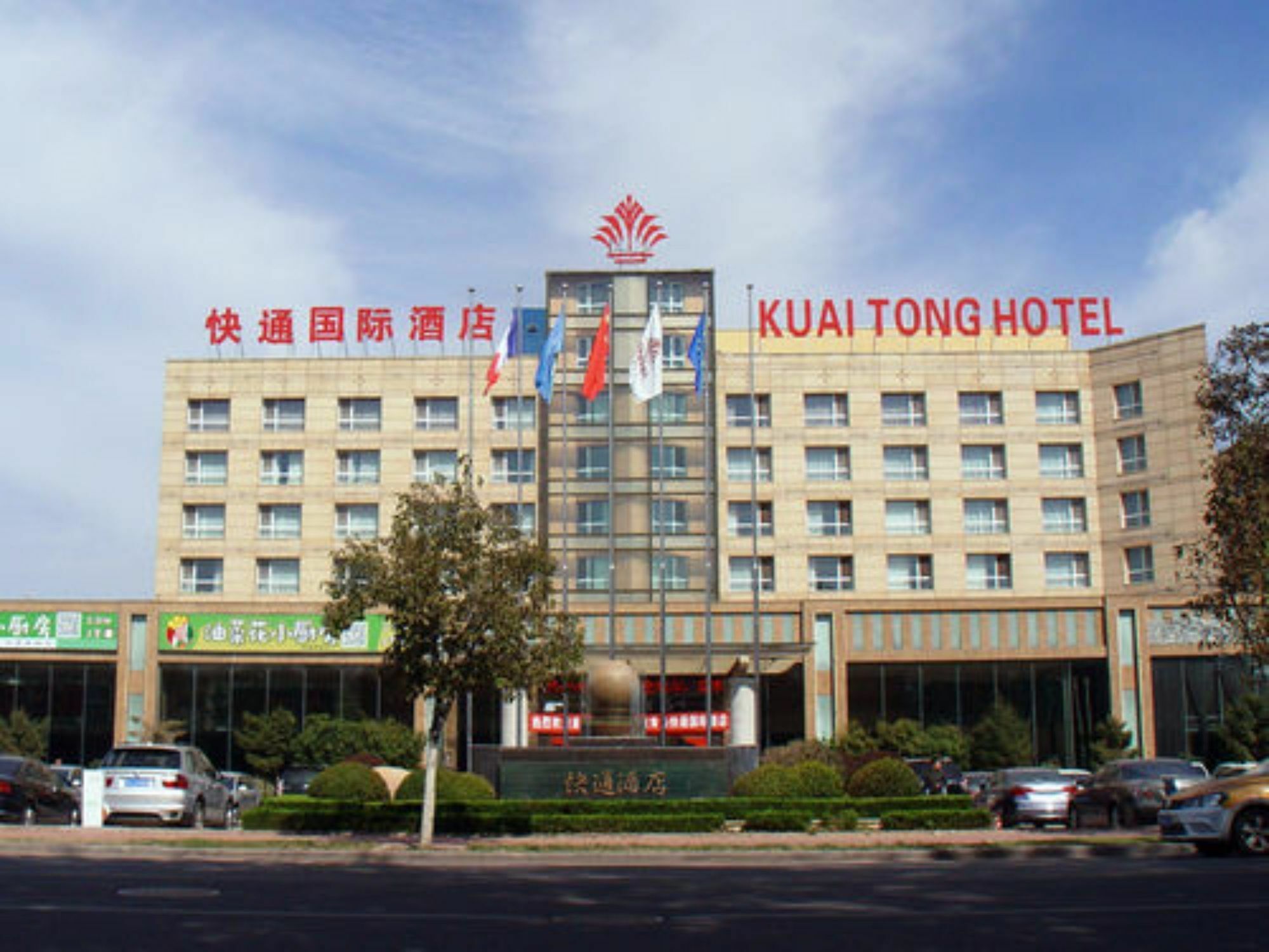 ไคว้ถง อินเตอร์เนชั่นแนล โฮเต็ล ฉิงเตา แอร์พอร์ต Hotel ชิงเต่า ภายนอก รูปภาพ